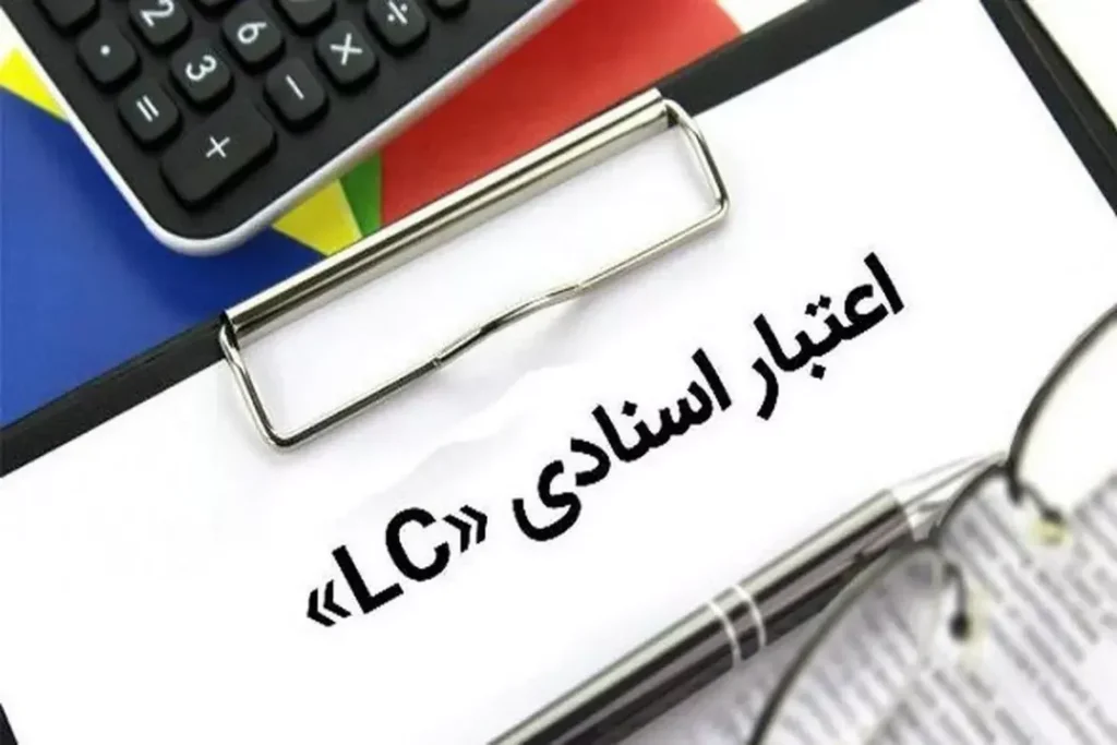 طرح توجیهی تأمین منابع مالی از بانک به صورت LC (1)