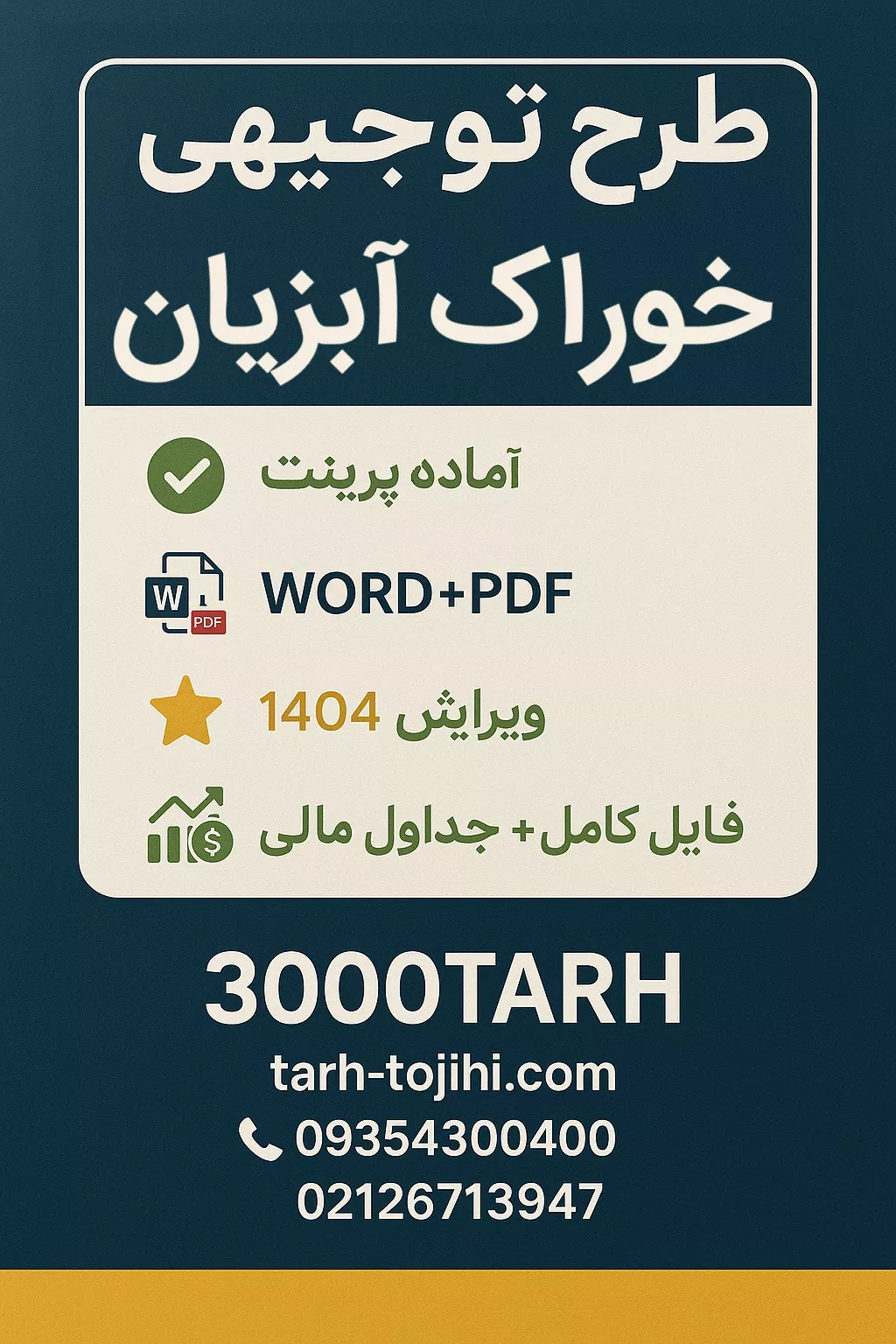 طرح توجیهی تولید خوراک آبزیان طرح توجیهی تولید خوراک آبزیان