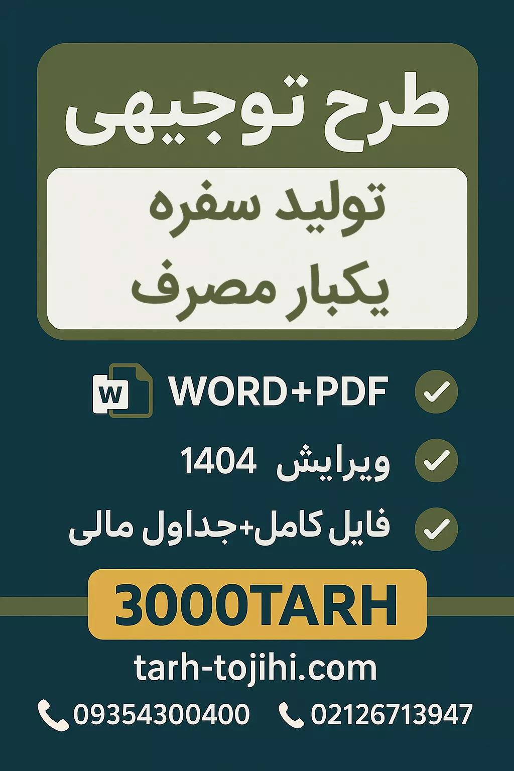 طرح توجیهی تولید سفره یکبار مصرف