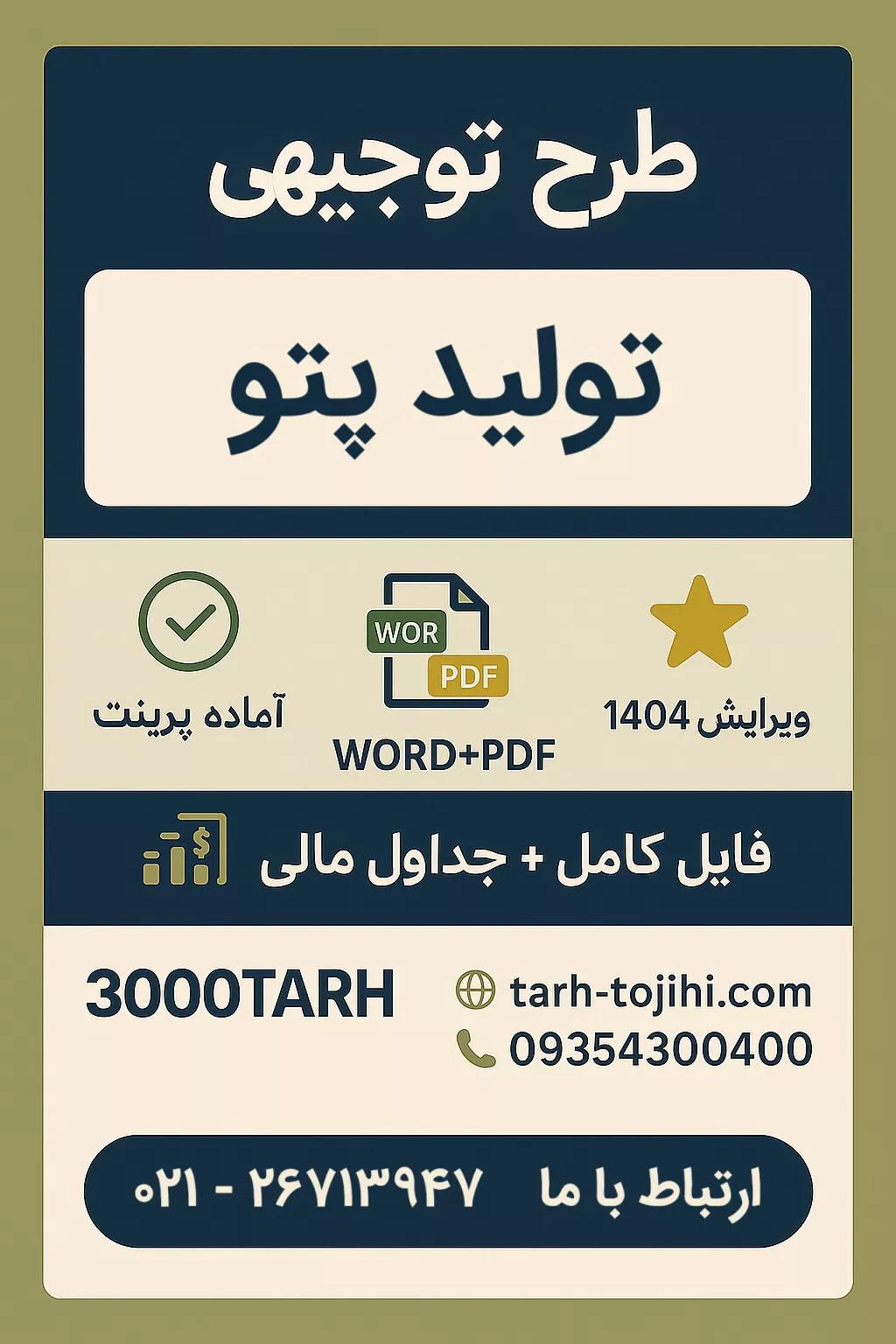 طرح توجیهی تولید پتو ⭐️ WORD+هدیه PDF رایگان(نمونه ۱۰۰% تضمینی) 7 طرح توجیهی تولید پتو