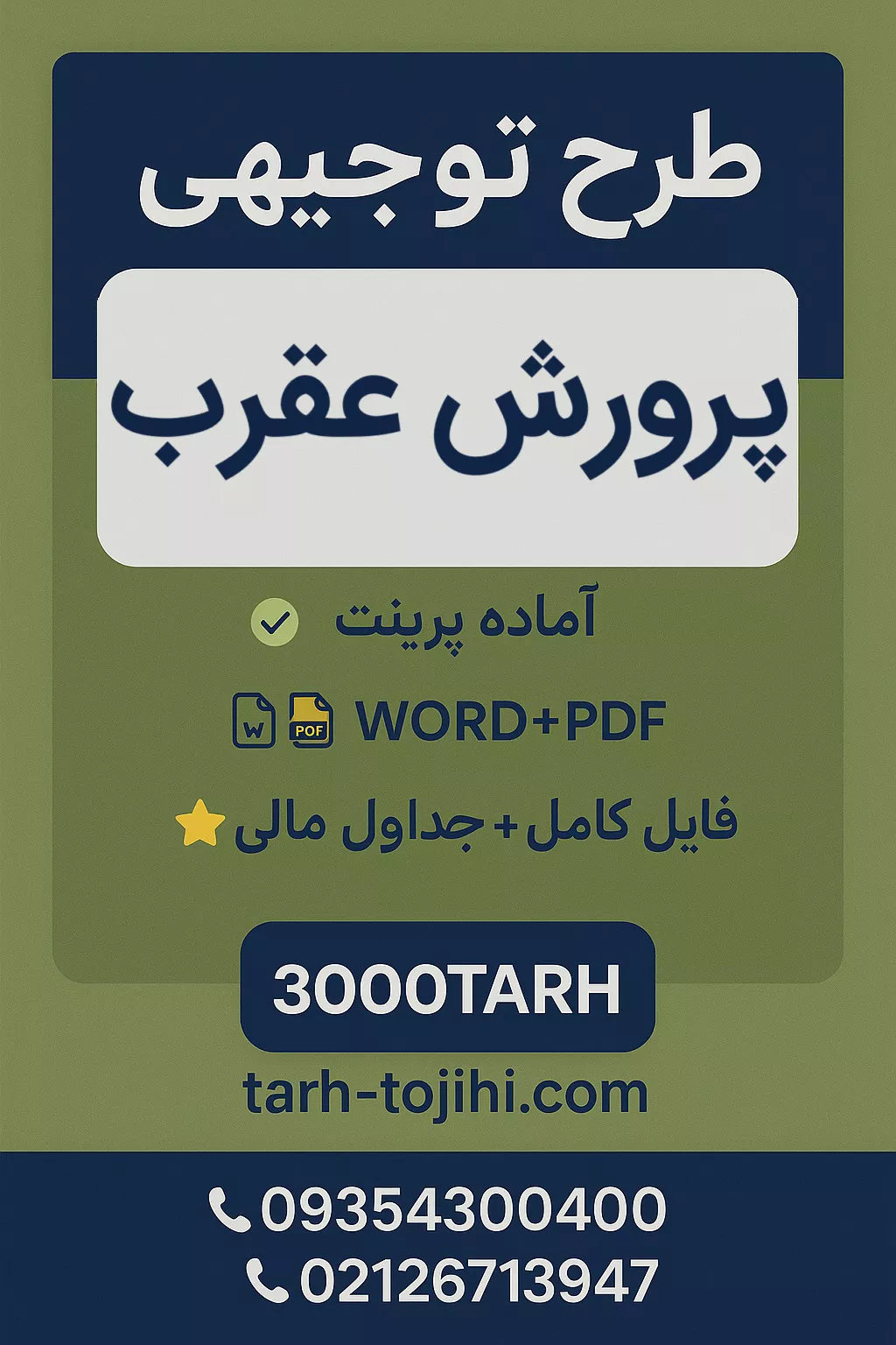 طرح توجیهی پرورش عقرب طرح توجیهی پرورش عقرب