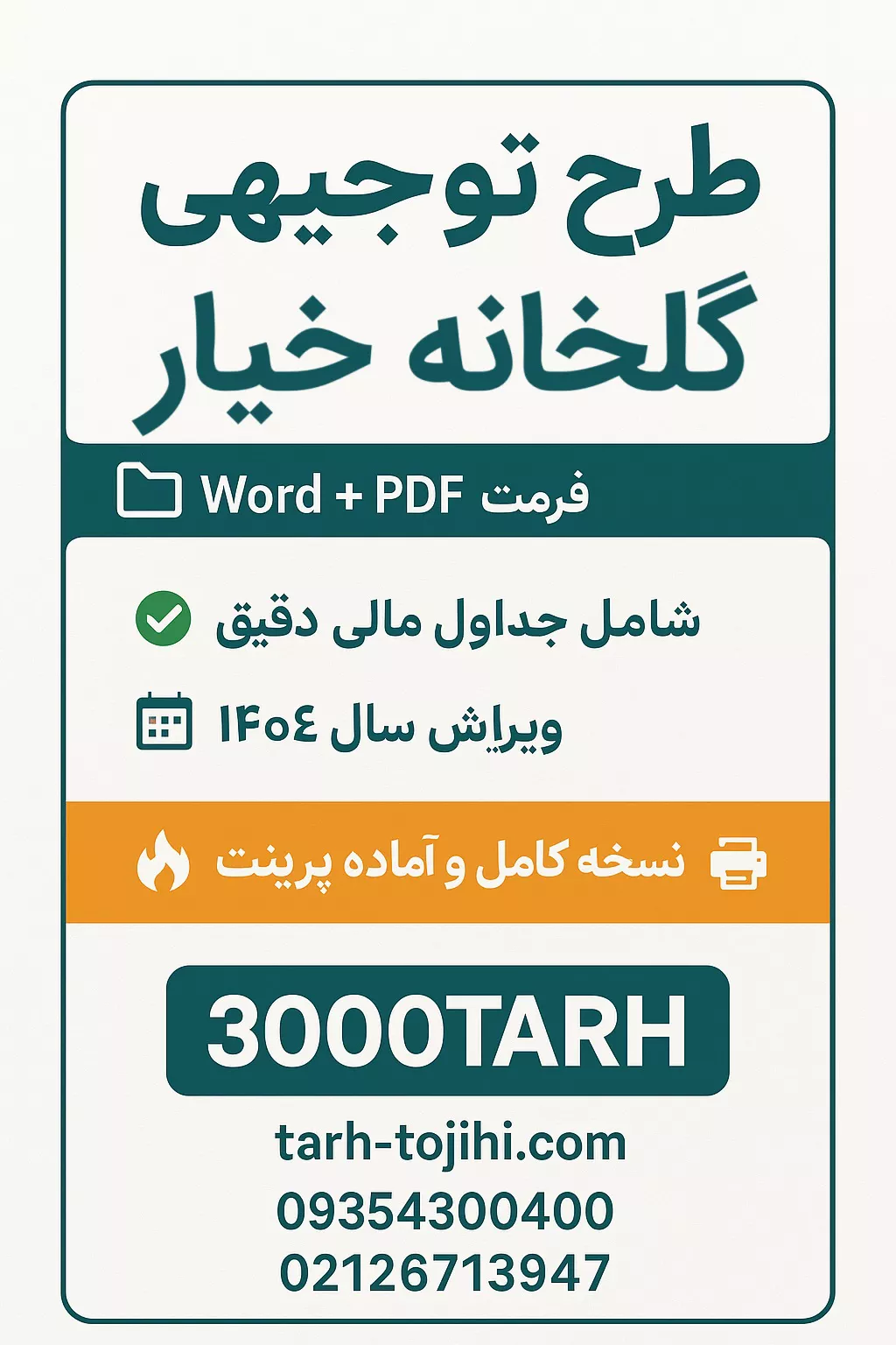 طرح توجیهی احداث گلخانه خیار طرح توجیهی احداث گلخانه خیار