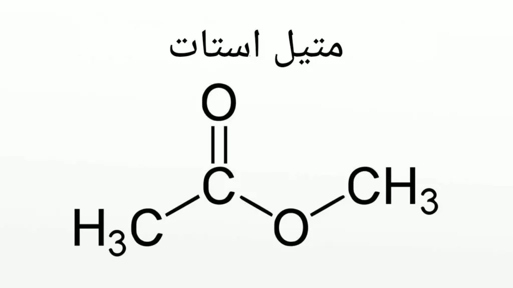 طرح توجیهی تولید متیل استات (۱)